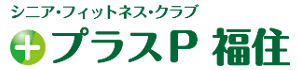 プラスP福住ロゴ